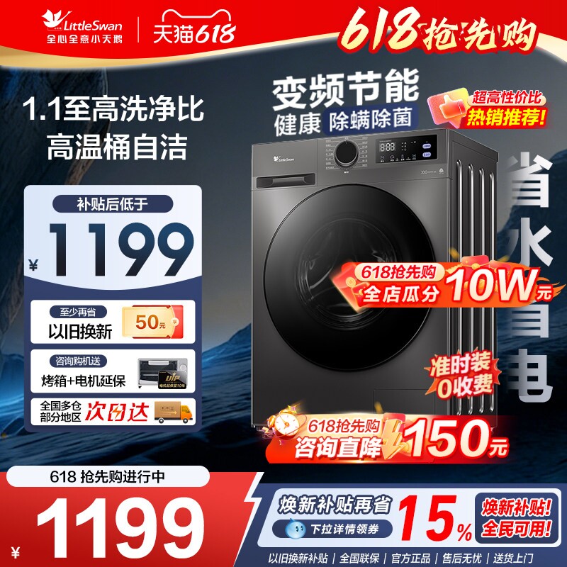 [焕新补贴]小天鹅洗衣机滚筒全自动家用10/12公斤官方旗舰v23升级