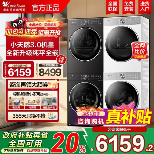 小天鹅小乌梅2.0洗烘套装