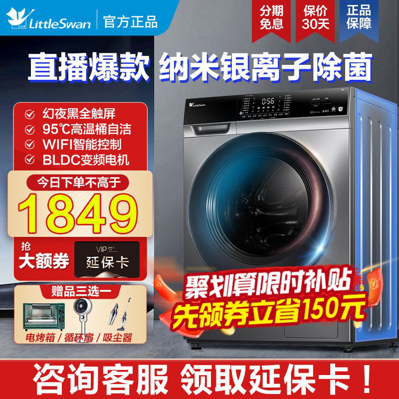 【咨询立减】小天鹅滚筒洗衣机10公斤洗烘干一体机银离子除菌VC62