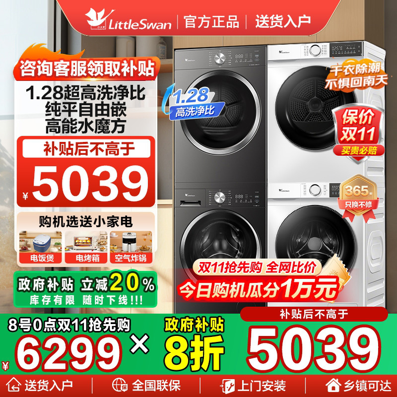 小天鹅洗烘套装魔方滚筒热泵式