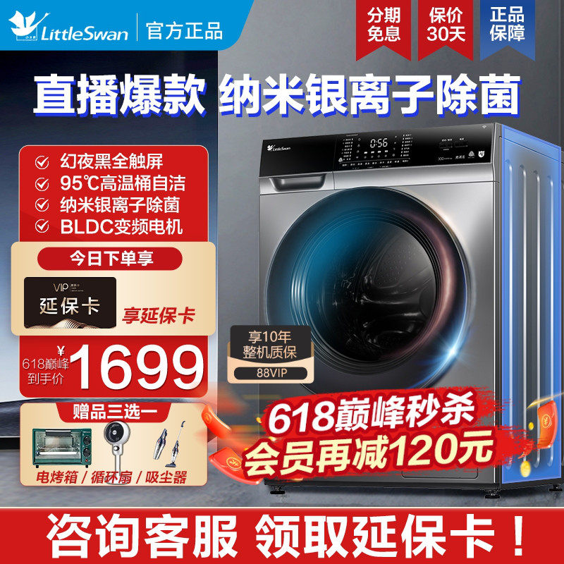 【咨询立减】小天鹅滚筒洗衣机10公斤洗烘干一体机银离子除菌VC62