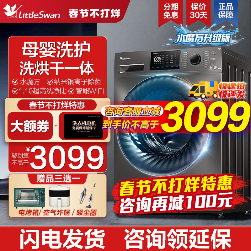 【新品】水魔方小天鹅10KG大容量滚筒洗衣机全自动洗烘一体V868