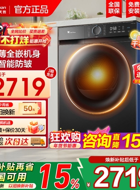 [超薄热泵]小天鹅烘干机10kg嵌入家用除菌除螨防皱大容量干衣机02