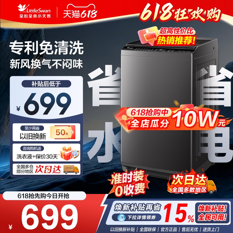 【补贴】小天鹅洗衣机全自动波轮12/10/8公斤新品租房大容量家用