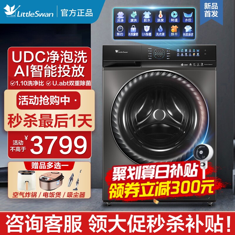 小天鹅洗衣机水魔方小钢炮10KG滚筒智能家用洗烘一体官方旗舰189