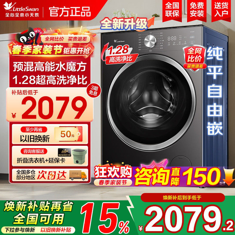 [纯平自由嵌]小天鹅洗衣机10kg水魔方家用大容量滚筒全自动628