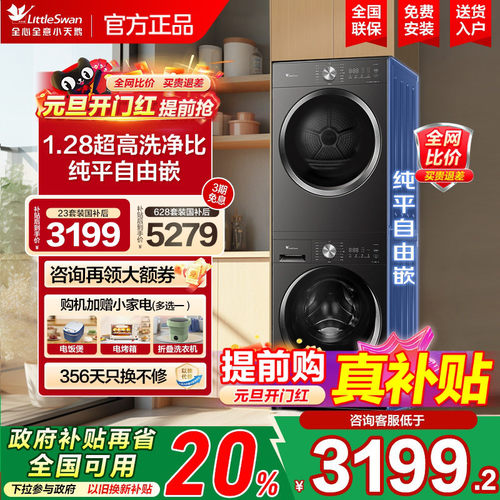 小天鹅洗烘套装魔方滚筒热泵式