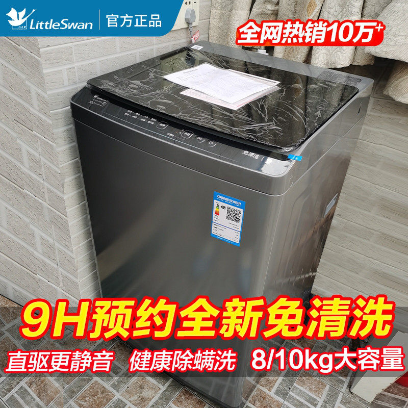 【纯净】小天鹅洗衣机全自动租房波轮10KG智能家用变频官方旗舰店