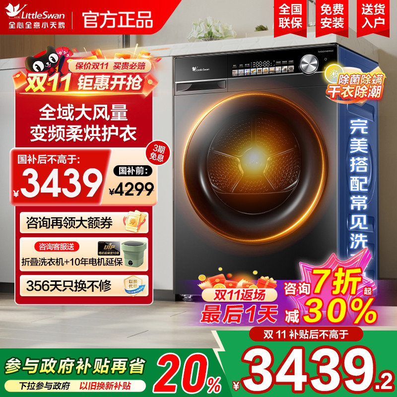 [超薄热泵] 小天鹅小乌梅10KG烘干机滚筒干衣TH81MAX 全自动家用