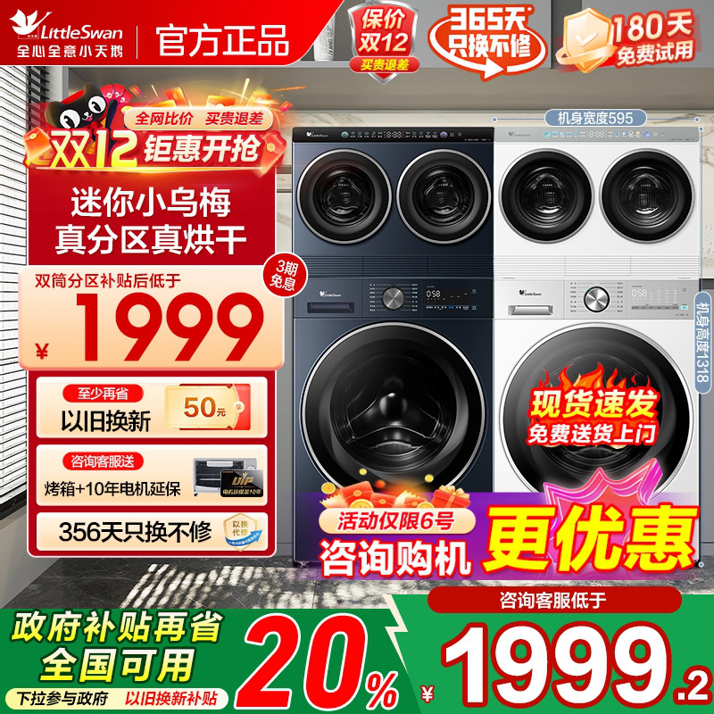 [迷你小乌梅]小天鹅迷你懒人洗烘一体双筒三筒分区洗衣机套装组合