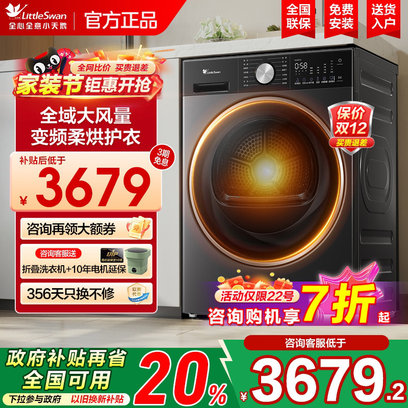 【纯平全嵌】小天鹅小乌梅3.0轻享版热泵家用全自动滚筒烘干机E10