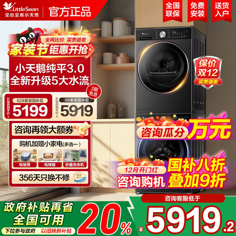 小天鹅热泵烘干超薄全嵌