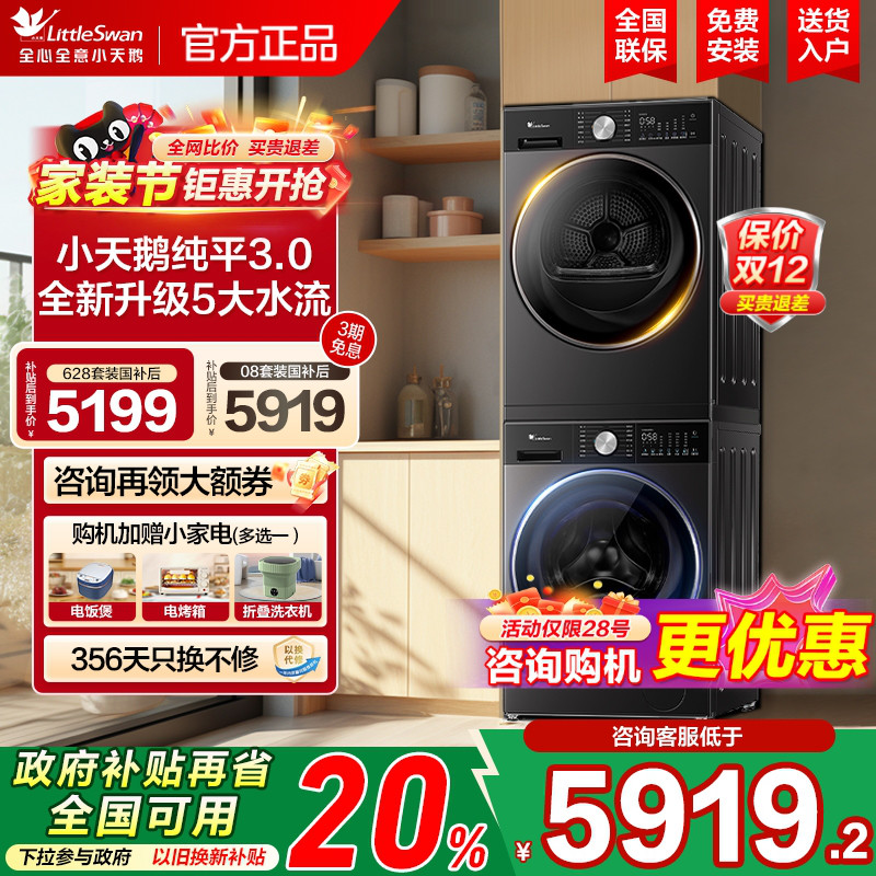 小天鹅热泵烘干超薄全嵌