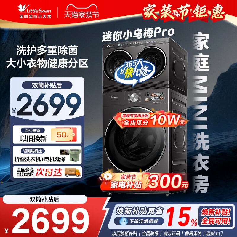 [迷你小乌梅Pro]小天鹅2kg迷你全自动洗烘一体双筒分区懒人洗衣机