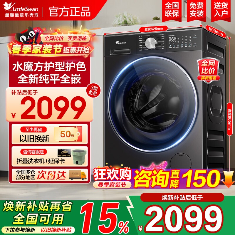 [纯平全嵌]小天鹅滚筒洗衣机超薄家用10KG全自动洗烘一体旗舰店