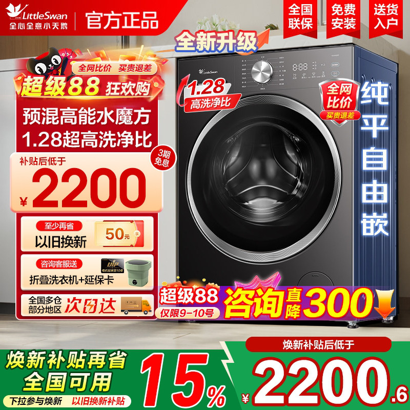 [纯平自由嵌]小天鹅洗衣机10kg水魔方家用大容量滚筒全自动628