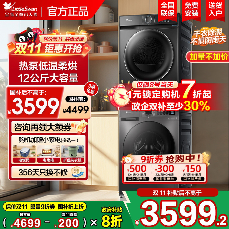 小天鹅洗烘套装12KG洗衣机烘干机