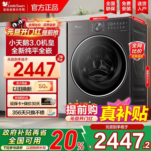 小天鹅超薄小乌梅洗烘一体洗衣机