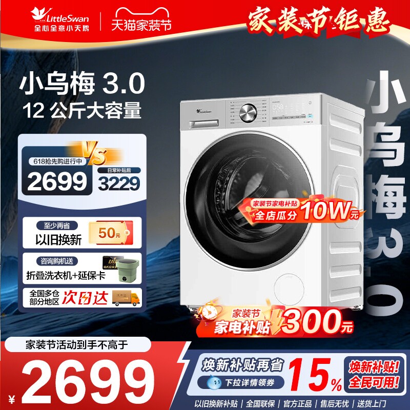 [焕新补贴]小天鹅小乌梅3.0超薄洗衣机家用全自动12KG滚筒VE10