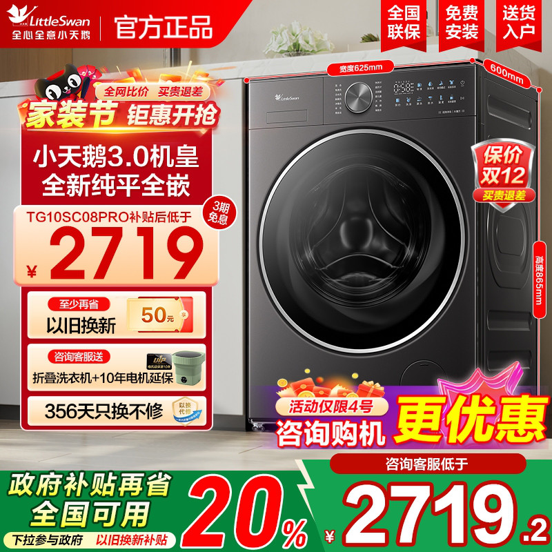 小天鹅超薄小乌梅洗烘一体洗衣机