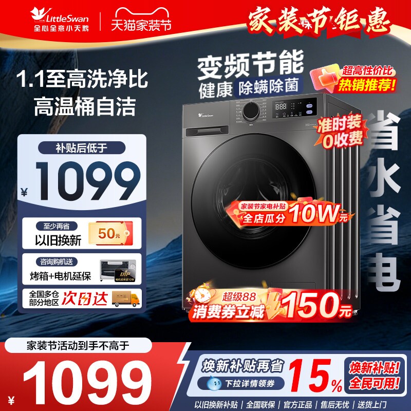 小天鹅新品全自动滚筒洗衣机图片
