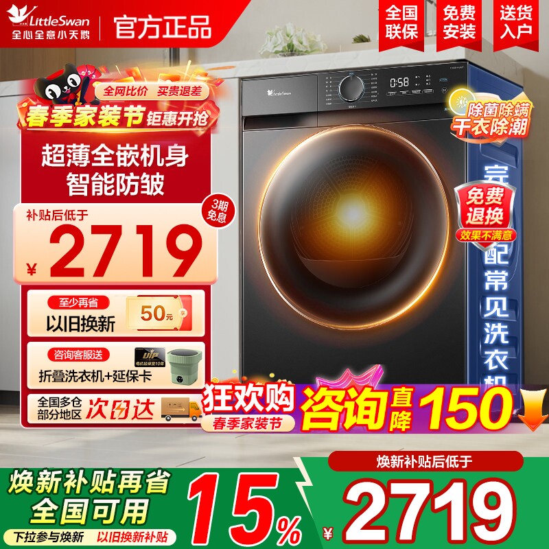 [超薄热泵]小天鹅烘干机10kg嵌入家用除菌除螨防皱大容量干衣机