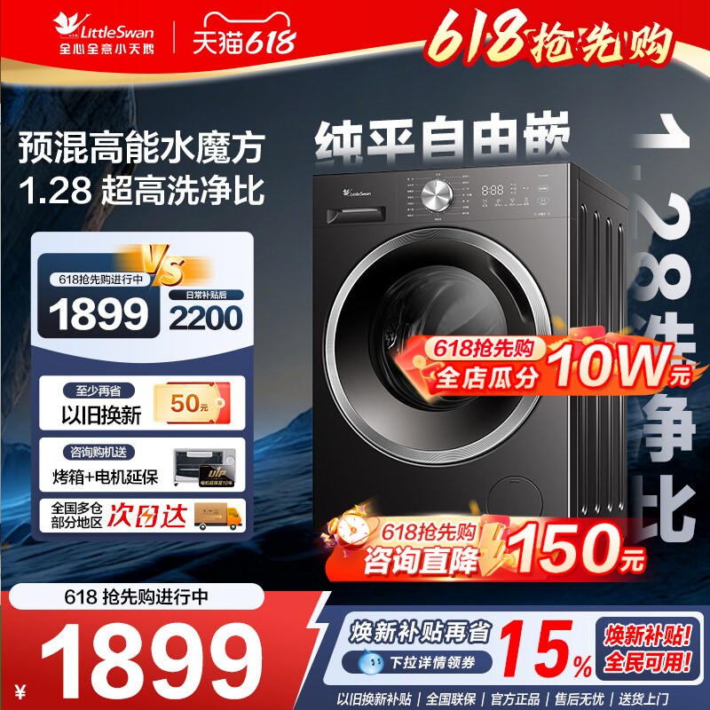 [纯平自由嵌]小天鹅洗衣机10kg水魔方家用大容量滚筒全自动628