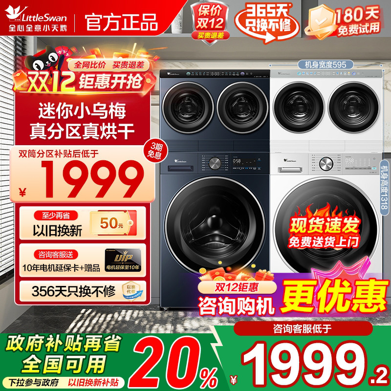 [迷你小乌梅]小天鹅迷你懒人洗烘一体双筒三筒分区洗衣机套装组合