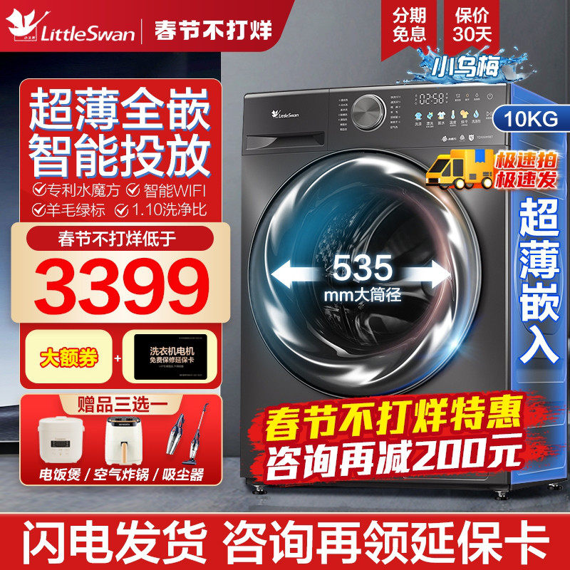 【超薄全嵌】小天鹅洗衣机小乌梅水魔方滚筒大容量10KG洗烘M18T