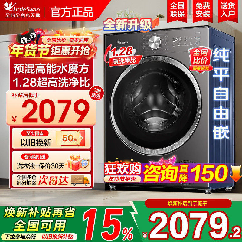 [纯平自由嵌]小天鹅洗衣机10kg水魔方家用大容量滚筒全自动62