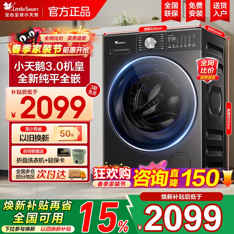 [纯平全嵌]小天鹅小乌梅3.0滚筒洗衣机10KG全自动洗烘一体旗舰店