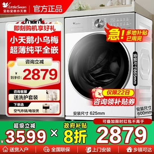 小天鹅小乌梅3.0轻奢10KG超薄平嵌滚筒洗衣机SC18PRO 纯平全嵌
