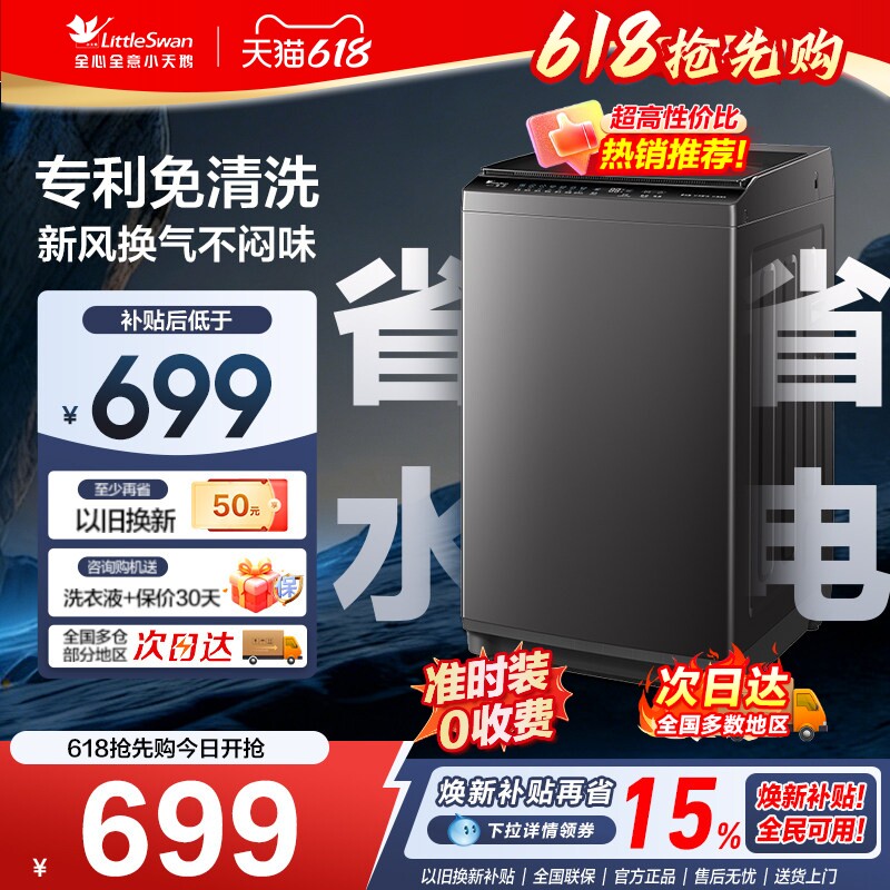 【补贴】小天鹅洗衣机全自动波轮12/10/8公斤新品租房大容量家用