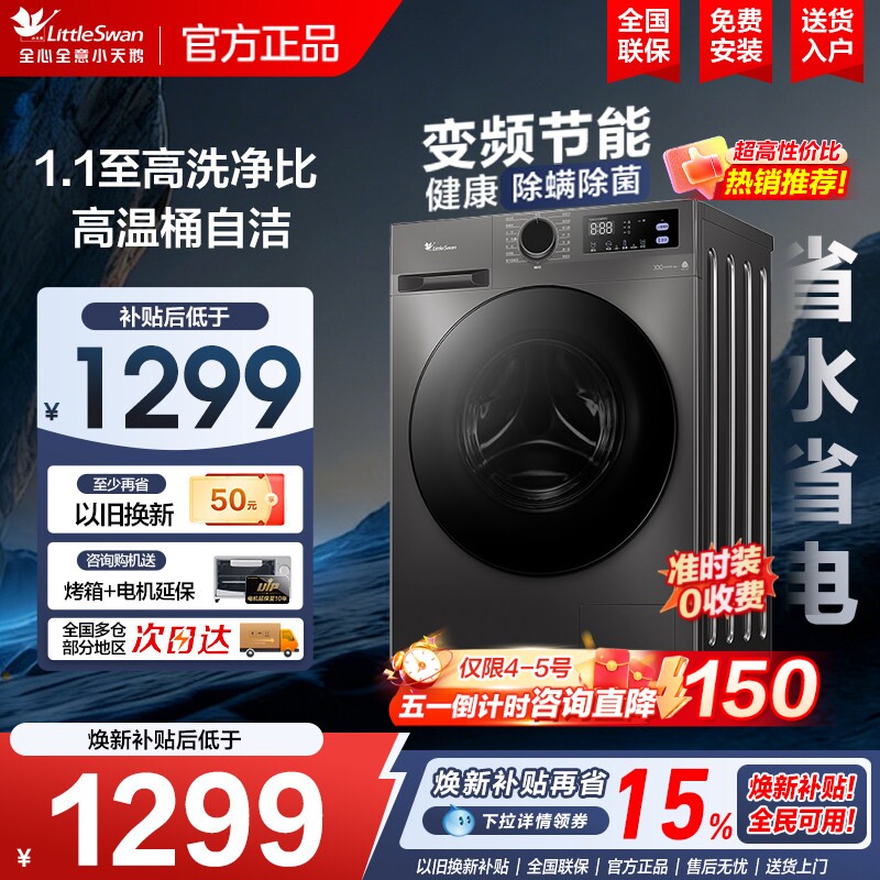 [焕新补贴]小天鹅洗衣机滚筒全自动家用10/12公斤官方旗舰v23升级