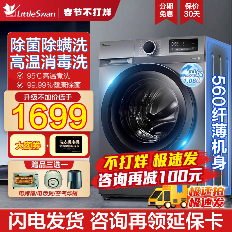 【新品】小天鹅滚筒洗衣机10kg大容量家用全自动变频官方旗舰店