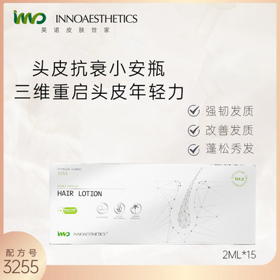 西班牙inno英诺3255头皮育发精华