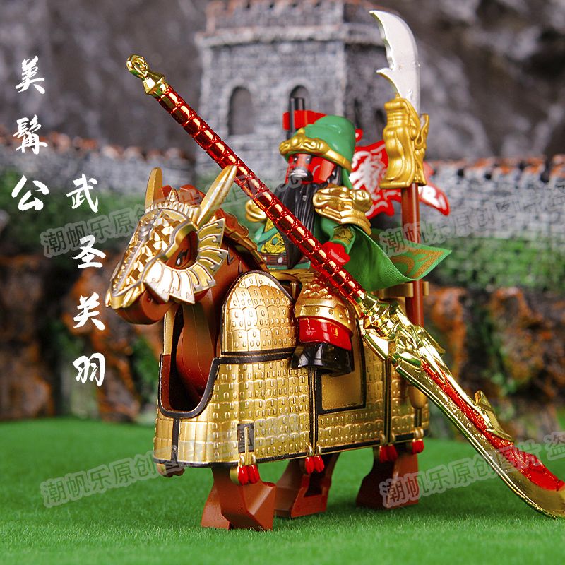 三国小侠积木人仔关羽五虎