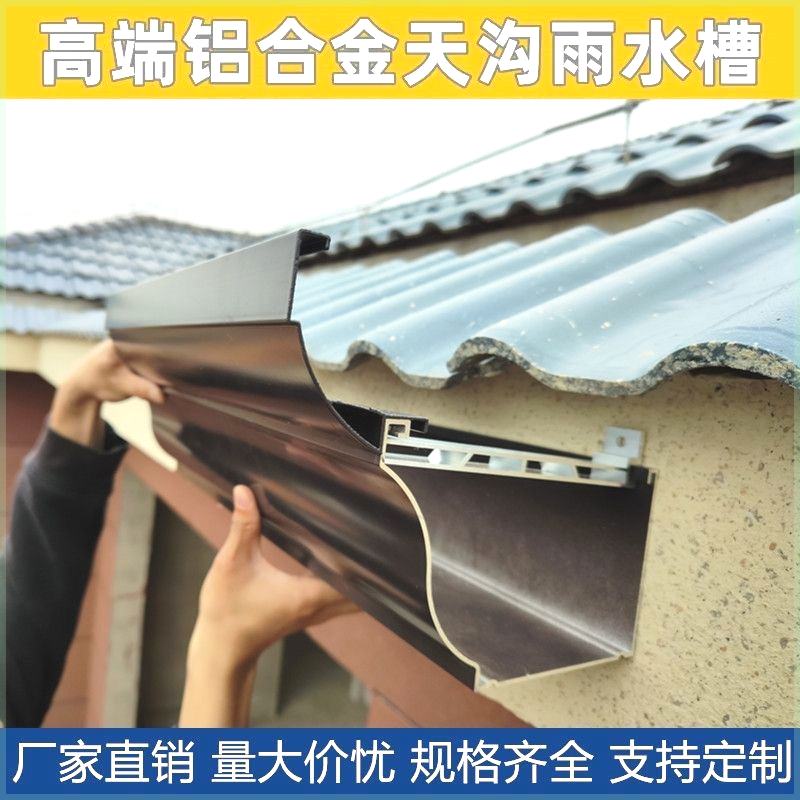 成品铝合金天沟屋檐沟雨水槽方屋