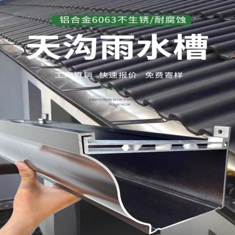种菜屋顶转变彩铝直销屋檐雨水槽