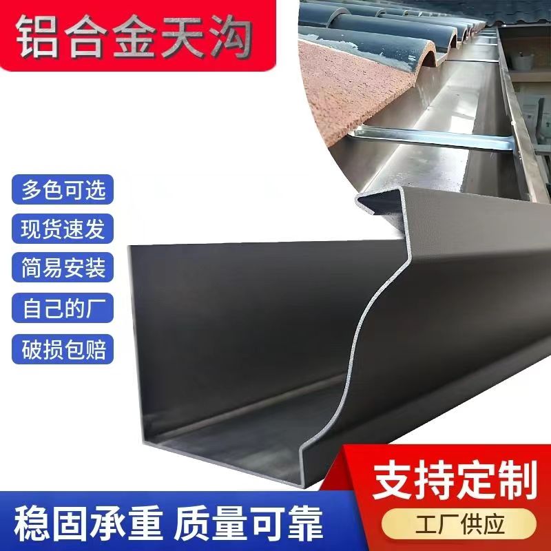 铝合金成品天沟檐沟别墅屋檐雨水槽落水管排水系统方形雨水管型材