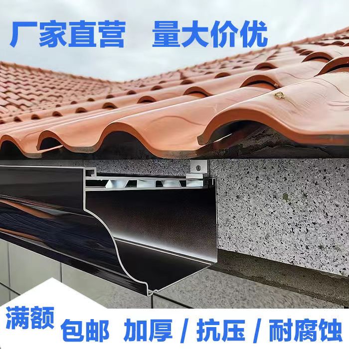 别墅屋面排水檐沟雨水槽成品天沟室外屋檐落水管接水槽铝合金天沟