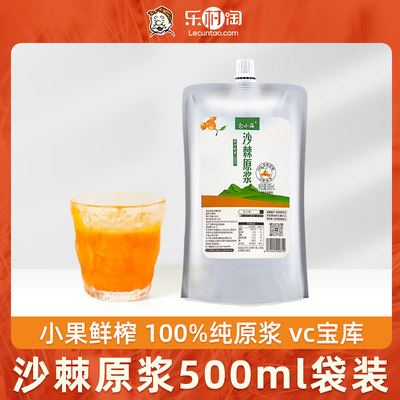 山西仓小满500ml沙棘原浆