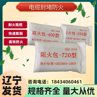 辽宁电缆防火包桥架膨胀防火枕400型720型洞口封堵耐高温防火包