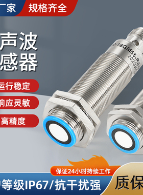 LGUB超声波液位传感器高精度料位测距毫米级感应可调开关量模拟量