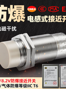 罗舸防爆接近感应开关M18化工防爆传感器抗干扰金属感应LM抗粉尘