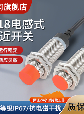 罗舸电感式接近开关防水NPN抗干扰传感器M18金属感应开关替代进口