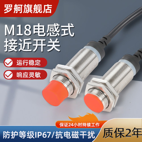 罗舸电感式接近开关防水抗干扰