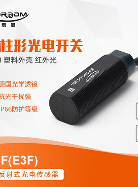 罗舸光电开关红外漫反射可调节防水稳定强抗干扰传感器对射LB3F