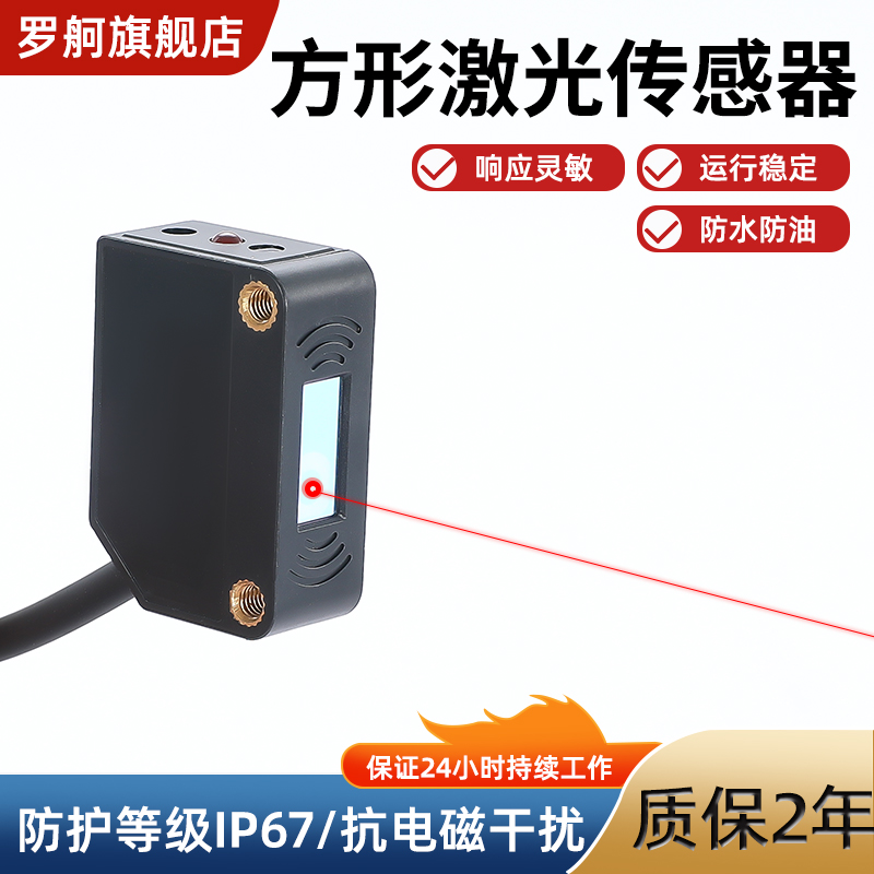 方形光电开关罗舸抗干扰