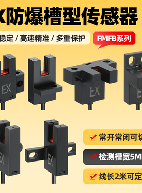 罗舸槽型NPN672防爆光电开关24V防爆U型传感器PNP674防爆证书齐全